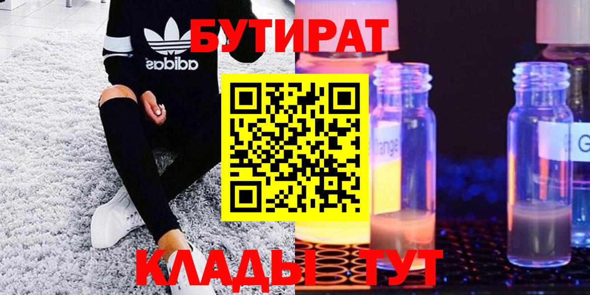 Видное  Бутират 99%  БУТИРАТ  Вход с VPN 