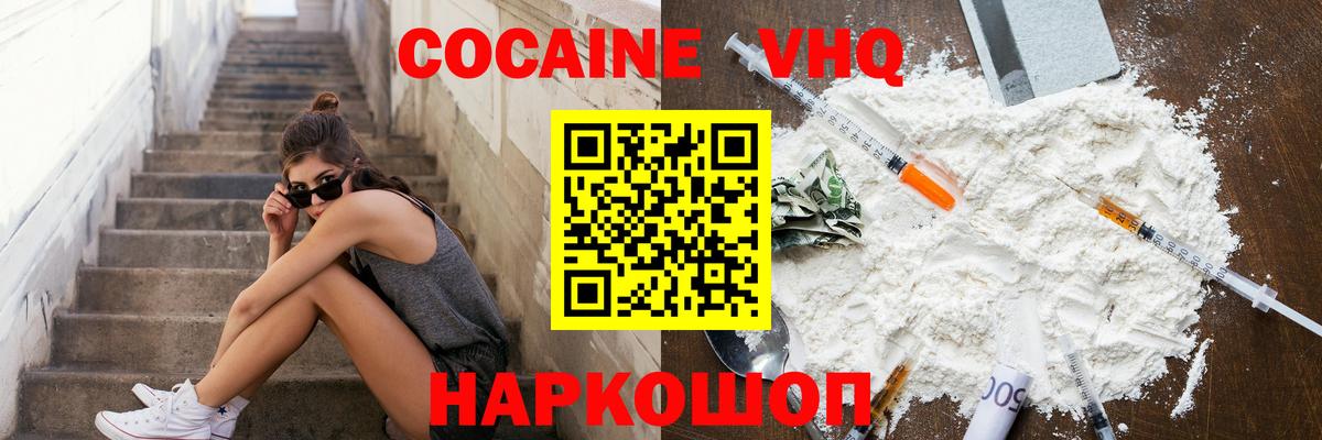 КОКАИН Эквадор  COCAIN Эквадор  Cocaine  Видное  Вход с VPN 