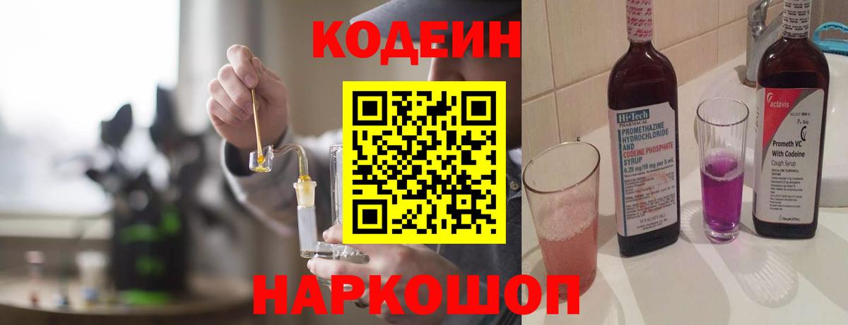 Видное  Кодеиновый сироп Lean Purple Drank  Кодеин напиток Lean (лин)  Вход с VPN 