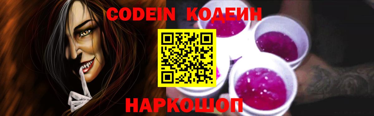 Кодеин напиток Lean (лин) Видное