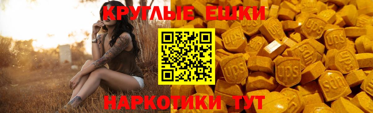 Экстази таблы Видное