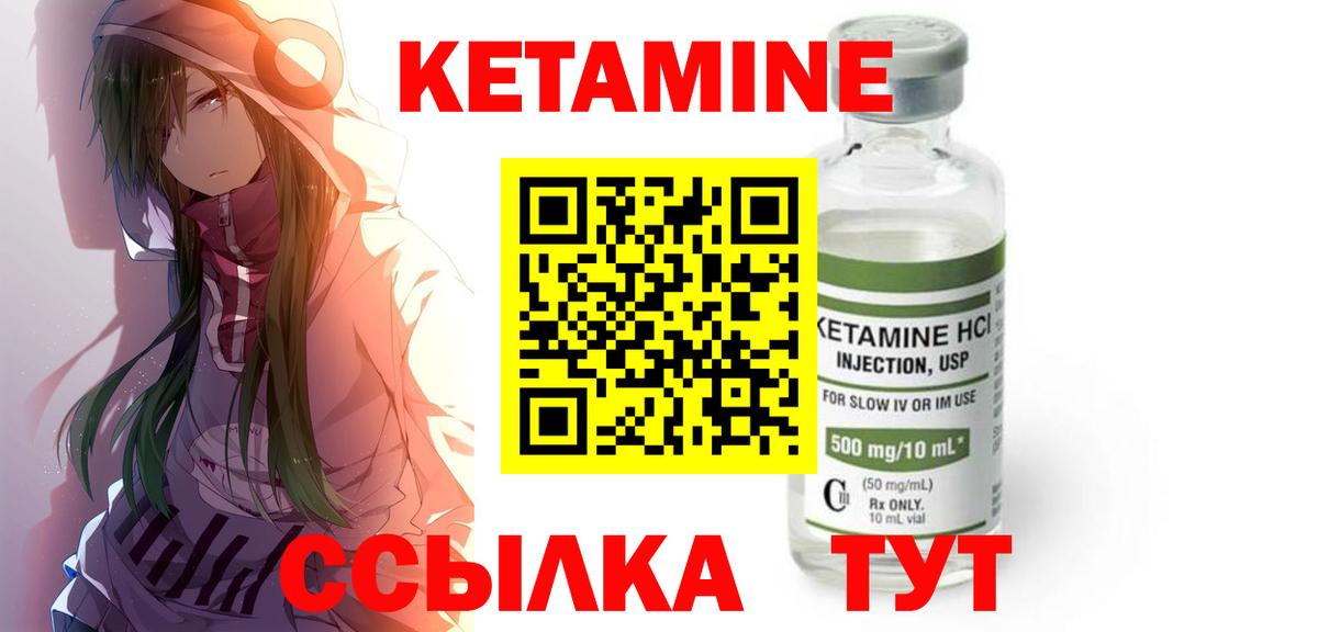 Кетамин VHQ  КЕТАМИН VHQ  Видное  Вход с VPN 