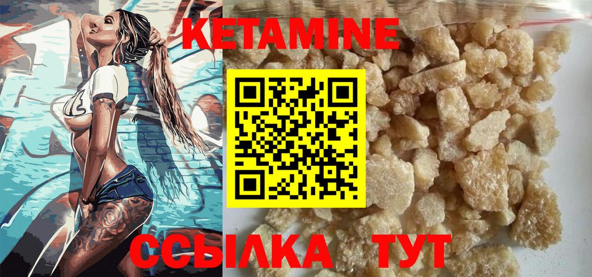 КЕТАМИН VHQ Видное