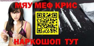 мяу мяу кристалл Нальчик