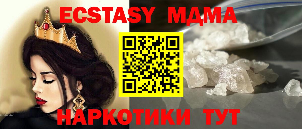 МДМА молли  Вход с VPN  МДМА Molly  Видное 