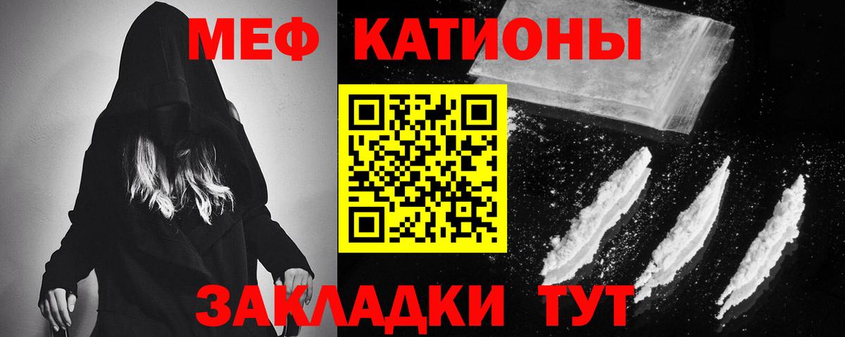 МЯУ-МЯУ  МЕФ мука  Вход с VPN  Меф мука  Видное 