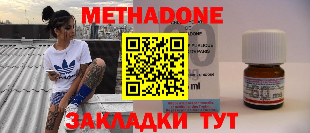 Метадон methadone Видное